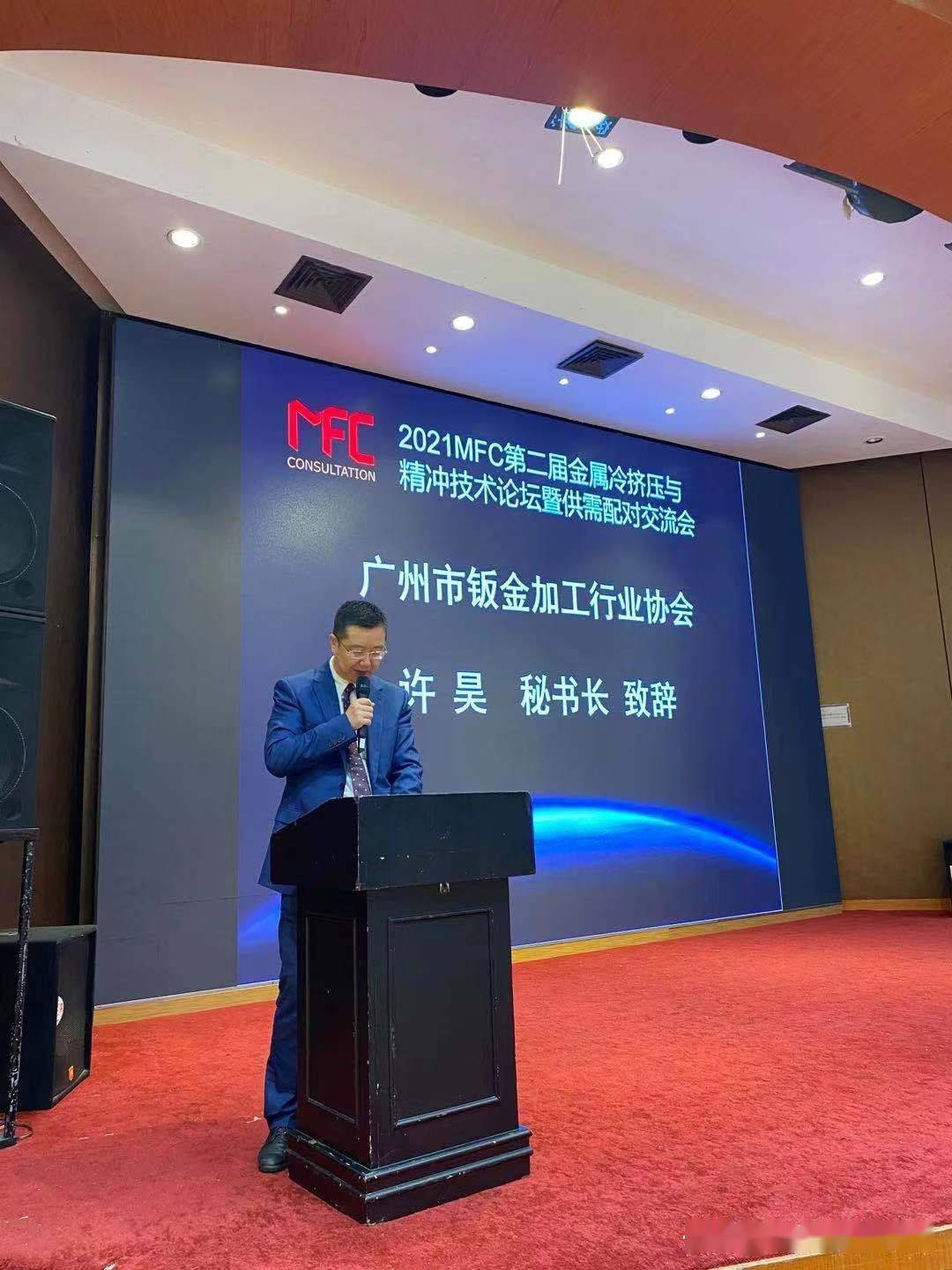 开云 开云体育官网许昊秘书长在金属冷挤压与精冲技术论坛暨供需配对交流会的讲话
