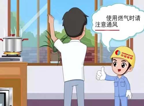 开云体育 开云官网欢度国庆安全先行--节前安全用气提醒(图2)