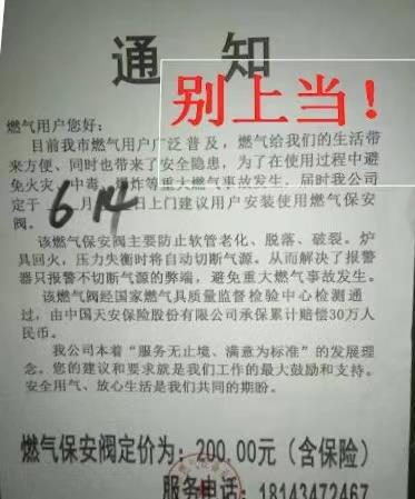 开云体育 开云平台楼道里贴着这种传单都是假的！