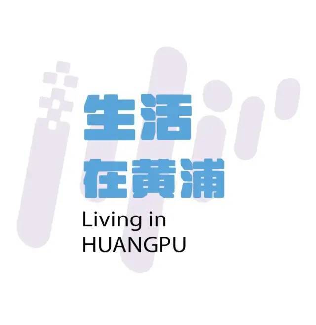 @所有黄浦居民这项政府实事已启动将惠及近7万户开云 开云体育官网请及时关注！(图3)