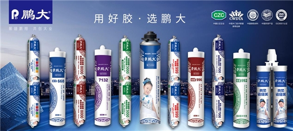 热烈祝贺鹏大新材料再次荣膺“中国十 大品牌”称号开云 开云体育官网(图4)