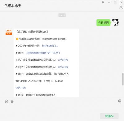 开云 开云体育平台岳阳市“岳就业 岳有位”网络招聘会第十三期