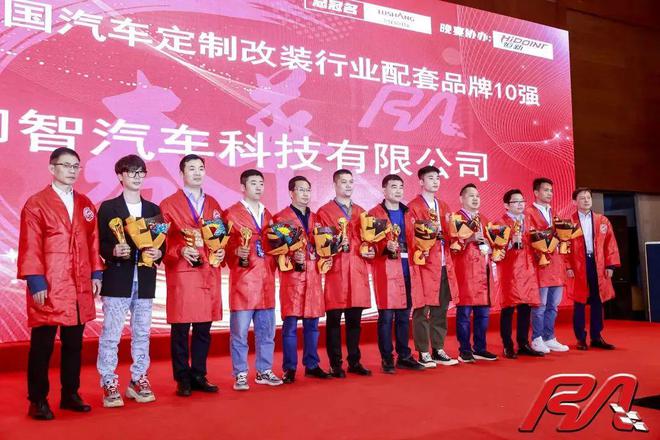 重庆金石荣膺“2022年度中国汽车定Kaiyun 开云体育制改装行业配套品牌10强”(图3)