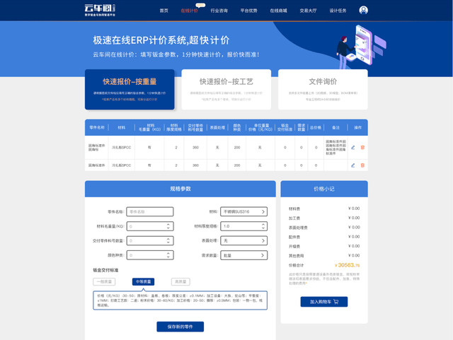 开云APP 开云官网入口云车间谢春雷：协同制造+数字原型从制造内部撬动行业数字化(图2)