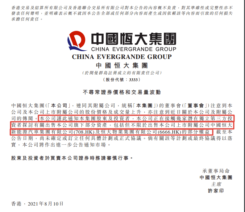 【行业观察】恒大汽车将被出售？开云体育 开云官网