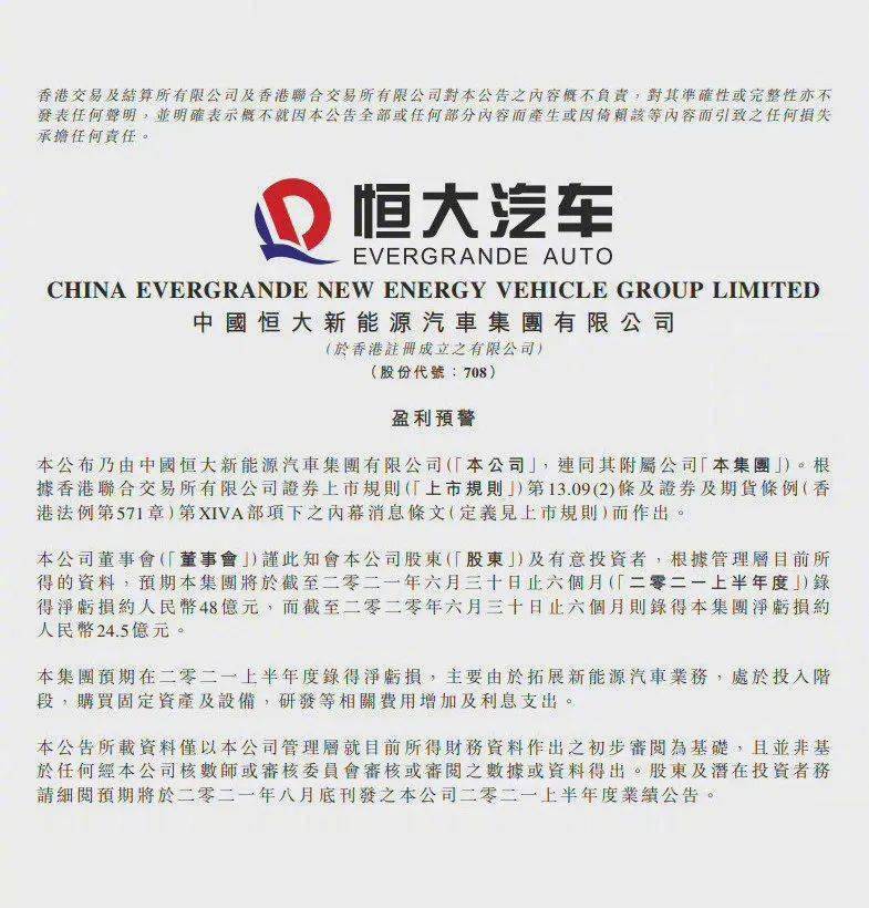 【行业观察】恒大汽车将被出售？开云体育 开云官网(图2)