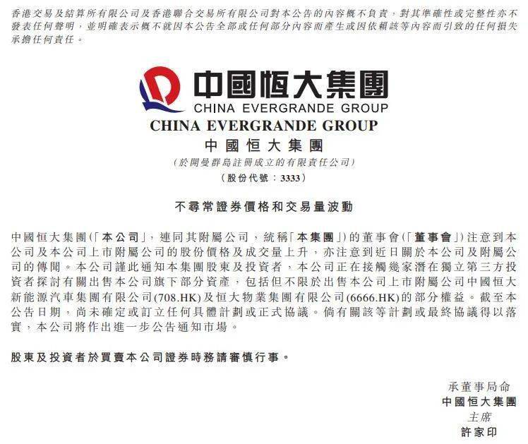 【行业观察】恒大汽车将被出售？开云体育 开云官网(图4)