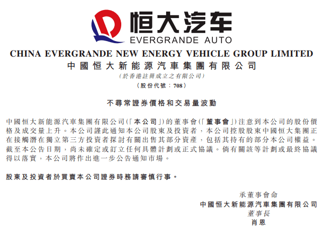 【行业观察】恒大汽车将被出售？开云体育 开云官网(图5)
