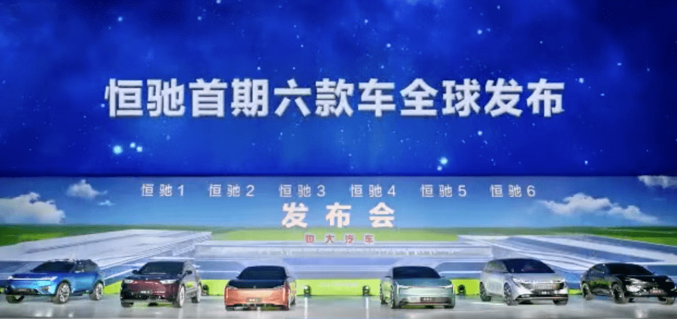 【行业观察】恒大汽车将被出售？开云体育 开云官网(图10)