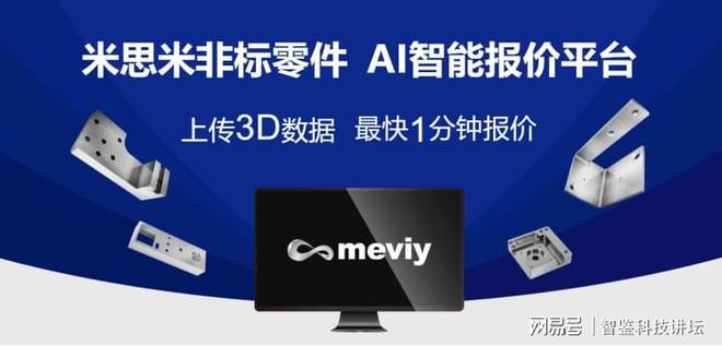 中国钣金数字化转型年会召开：mev开云APP 开云官网入口iy如何实现钣金加工自动报价(图3)