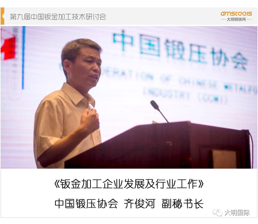 开云体育 开云平台【会议现场】大明钢铁网助力第九届钣金加工技术研讨会成功举行(图2)