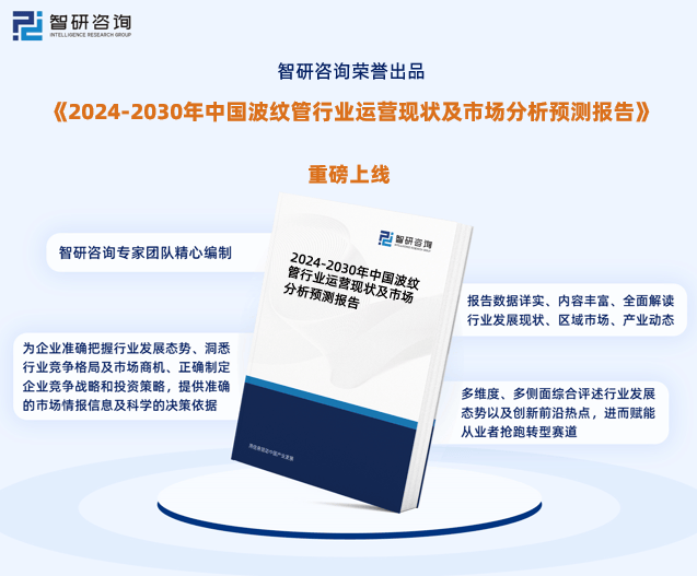 波纹管行业报告：2024年中国波纹管行业发展环境、供开云APP 开云官网入口需态势及前景分析