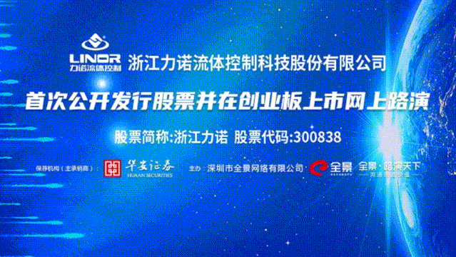 浙江开云 开云体育官网力诺网上路演 成为国内控制阀领域的领导品牌