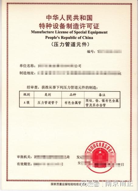 金属阀门制造许可证办理；金属阀门生产资质与生产许可Kaiyun 开云条件 雨正(图3)