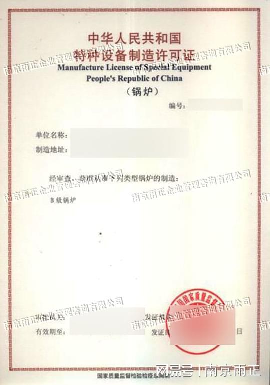 Kaiyun 开云体育B级锅炉安装许可证怎么办理？需要哪些条件？雨正已更新(图3)