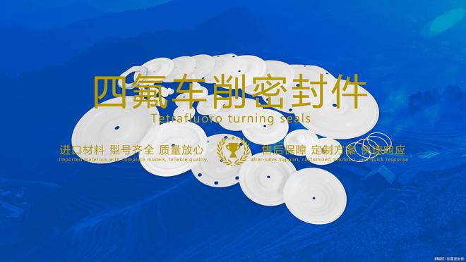 车削密封件的制造工艺方式和方法开云体育 Kaiyun.com 官网入口