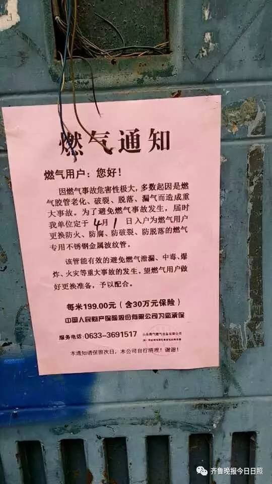 开云体育 开云平台日照有人冒名登门更换燃气软管 已有多人上当！(图2)