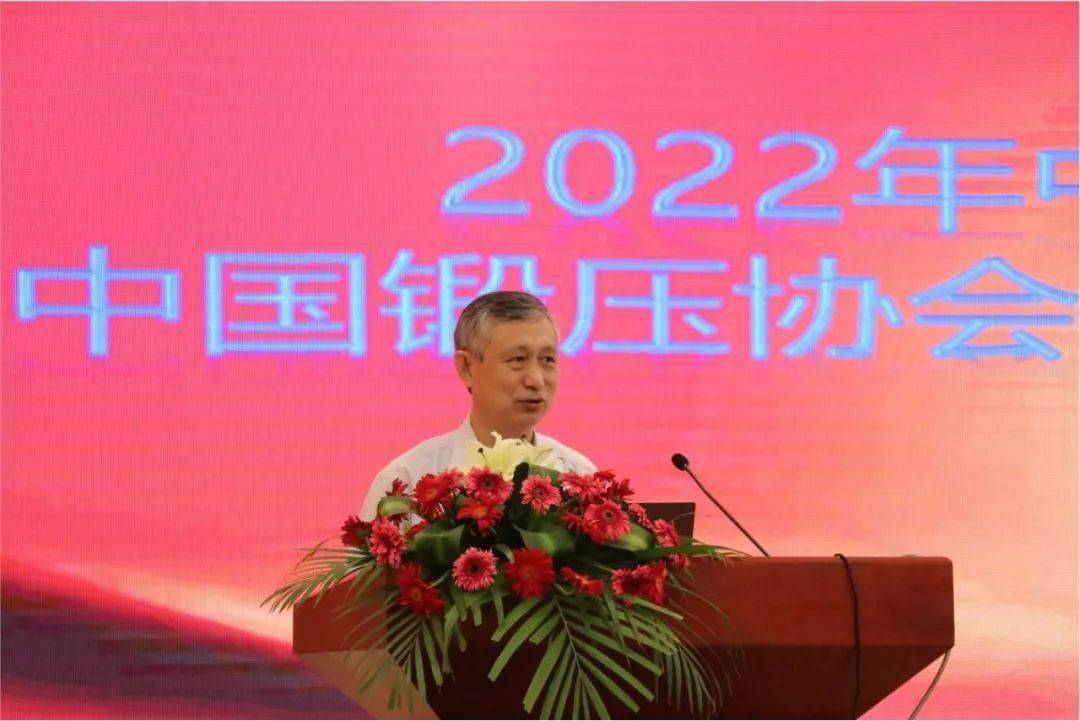 Kaiyun 开云2022年中国激光加工技术大会暨中国锻压协会钣金制作技术装备工作委员会成立大会隆重召开(图3)