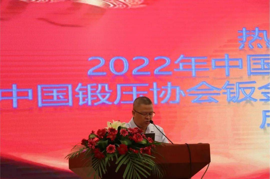 Kaiyun 开云2022年中国激光加工技术大会暨中国锻压协会钣金制作技术装备工作委员会成立大会隆重召开(图4)