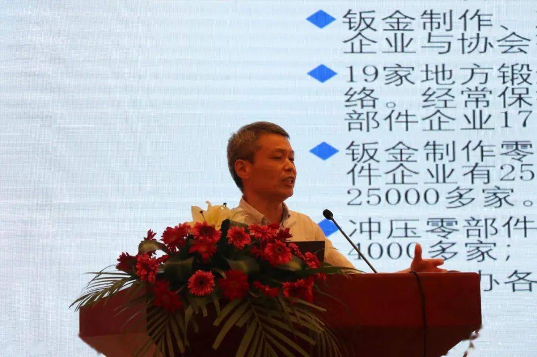 Kaiyun 开云2022年中国激光加工技术大会暨中国锻压协会钣金制作技术装备工作委员会成立大会隆重召开(图5)
