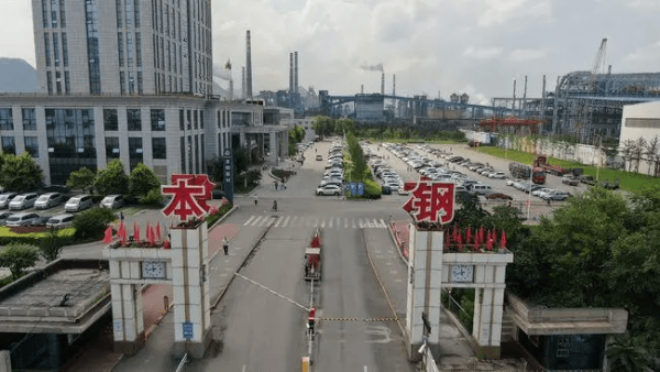 2022年最新中国十大钢铁厂排名开云 开云体育官网(图9)