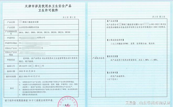 开云体育 开云官网密封圈涉水产品卫生许可证批件办理