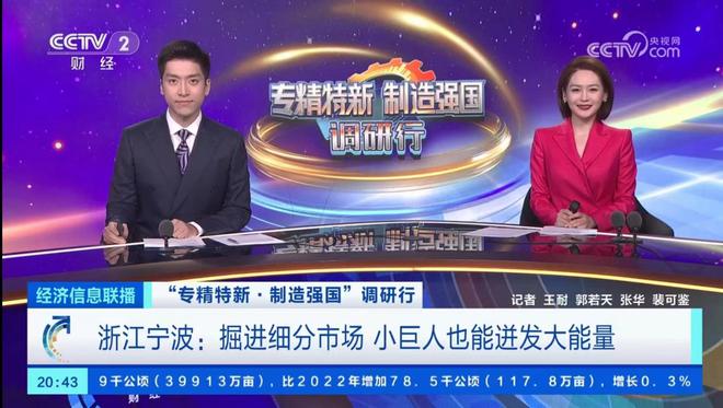 开云 开云体育官网“专精特新制造强国调研行走进宁波天正模具”