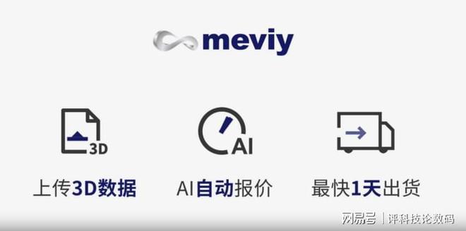 Kaiyun 开云米思米meviy平台｜构建智能报价底座助力企业数字化转型(图4)