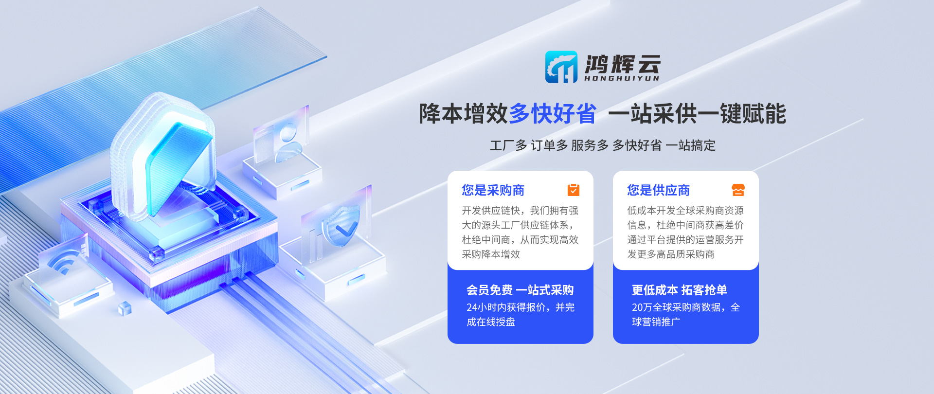 开云 开云体育官网鸿辉云：全球工业品一站式采供平台数字化赋能产业新未来
