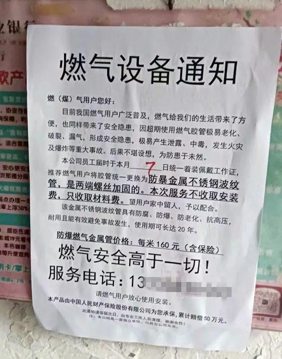 开云 开云体育官网富阳小区楼道里出现这种通知单千万别信！