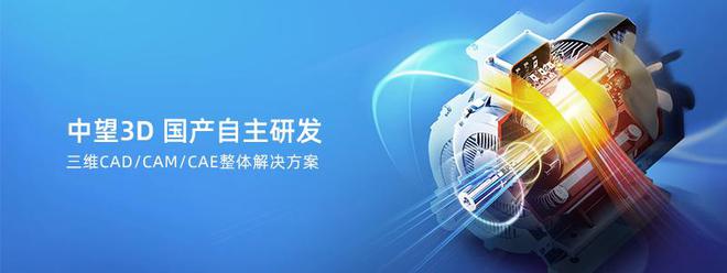 开云体育 Kaiyun.com 官网入口中望3D功能版本超全介绍：3D建模CAE仿真和CAM加工有何优势？