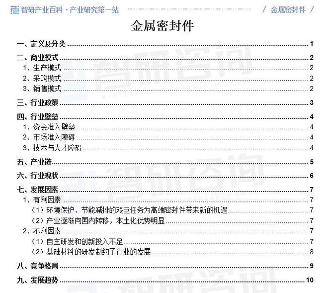 开云 开云体育平台2024年中国金属密封件行业发展策略、市场环境及未来前景分析预测(图1)