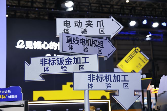 开云体育 开云平台广东智博会开幕米思米meviy AI智能报价推动非标领域的范式革新(图2)