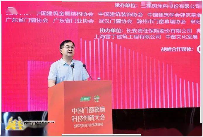 精英 “徽”聚！三棵树助力2023密封胶行业Kaiyun 开云品牌峰会(图7)