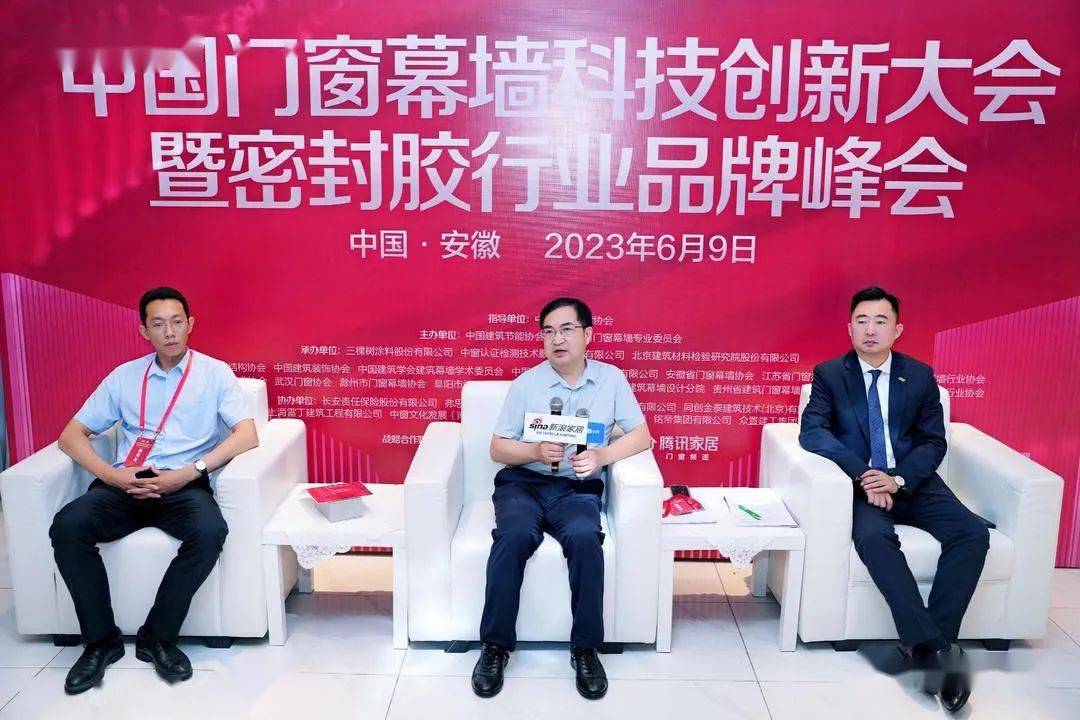 精英 “徽”聚！三棵树助力2023密封胶行业Kaiyun 开云品牌峰会(图13)