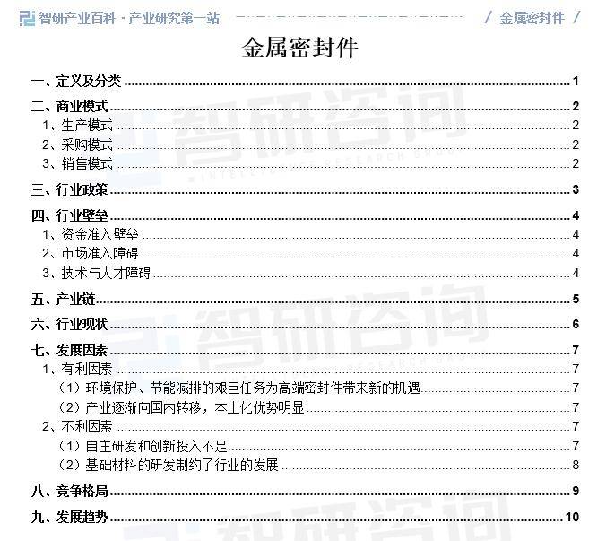 金属密封件行开云APP 开云官网入口业发展现状、市场规模、竞争格局及前景预测报告（智研咨询）