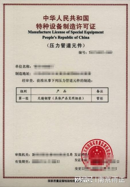 Kaiyun 开云体育锻制管件、钢制锻造法兰、金属波纹膨胀节、缝钢管资质 雨正2023(图3)