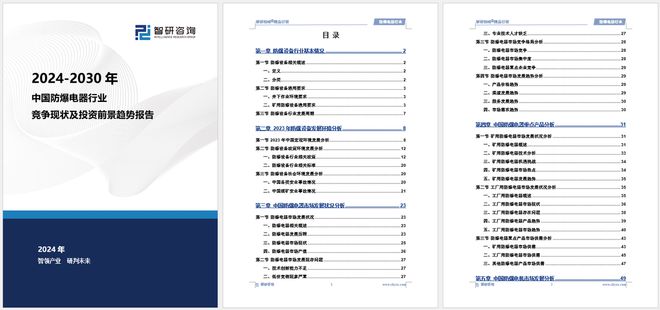 开云 开云体育官网2024年中国防爆电器行业现状分析及发展趋势预测报告（智研咨询）(图5)