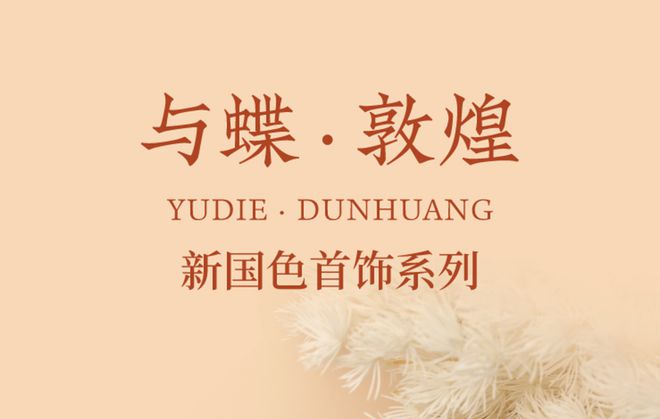 绝美新中式！七夕送Kaiyun 开云礼这么挑珍贵浪漫不落俗只要99元起！