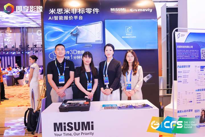 开云APP 开云官网入口2024 CFS专访米思米董事长徐少淳：AI赋能非标件制造助力企业打造新质生产力(图3)