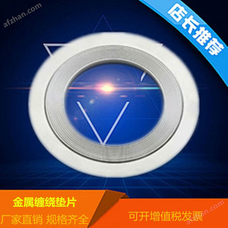 开云体育 开云平台DN450金属缠绕垫片厂家报价