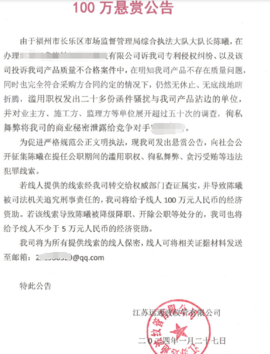 开云体育 Kaiyun.com 官网入口企业悬赏100万元征集福州一市监局执法大队长违法罪线索 当地监管局：已介入调查