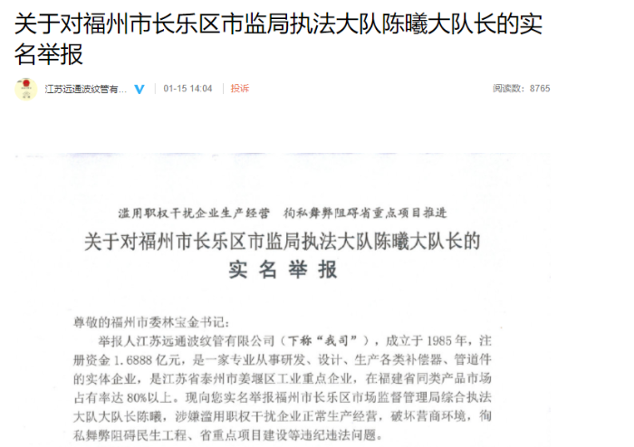 开云体育 Kaiyun.com 官网入口企业悬赏100万元征集福州一市监局执法大队长违法罪线索 当地监管局：已介入调查(图3)