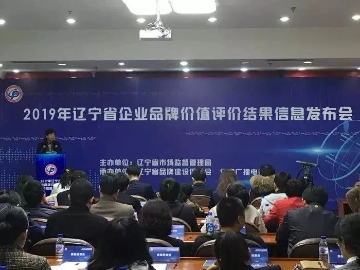 Kaiyun 开云体育企讯 克隆集团荣登2019年辽宁省企业品牌价值评价榜32家企业获评上榜