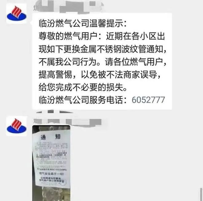 假冒！临汾所有燃气用户小心“通知”骗人Kaiyun 开云
