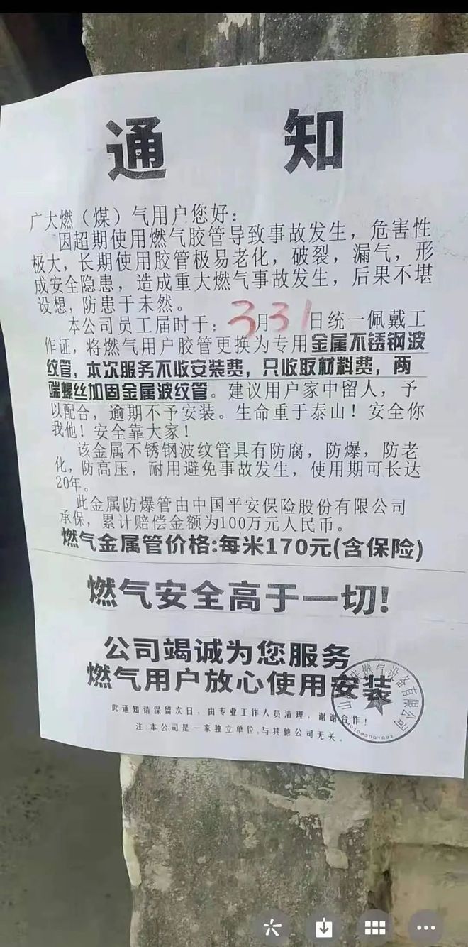 假冒！临汾所有燃气用户小心“通知”骗人Kaiyun 开云(图2)