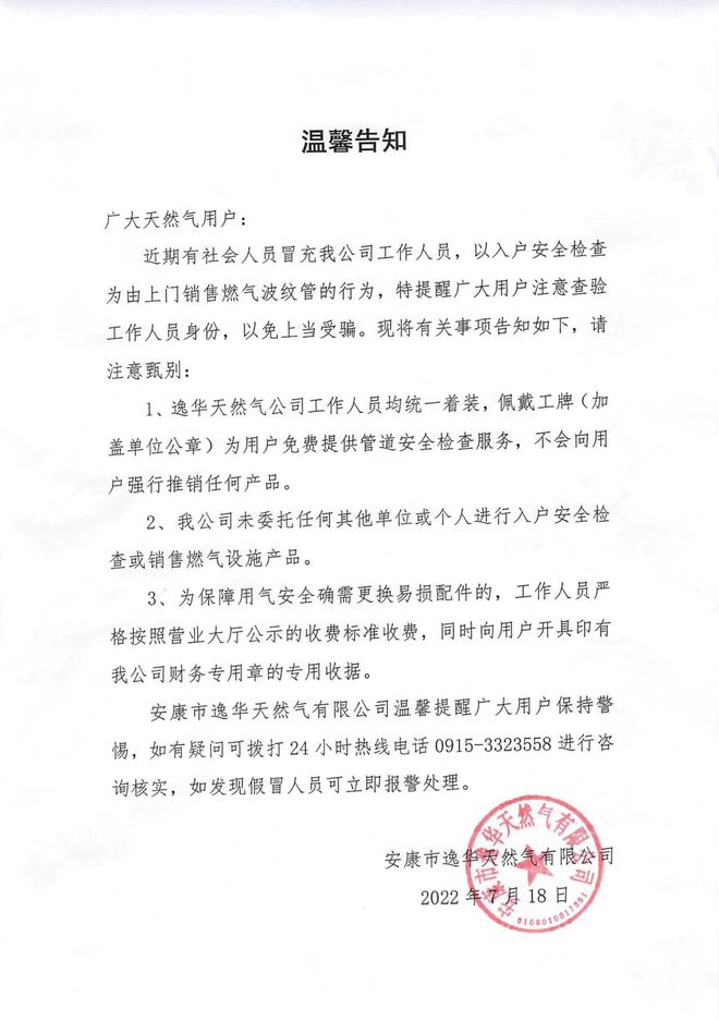 开云体育 开云平台警惕！安康有人冒充燃气公司人员上门更换管道已有多人被骗！(图9)