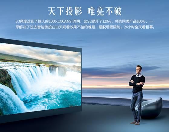 酷乐视S3用亮度掀Kaiyun 开云体育起客厅革命超1000流明微投发布(图6)