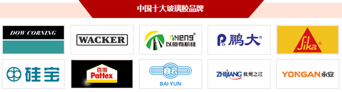 十大玻璃胶品牌榜单揭晓：品质与辉煌的完美交融Kaiyun 开云体育
