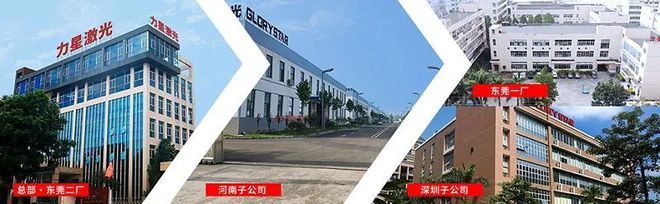 会开云 开云体育平台员动态丨热烈欢迎东莞市力星激光科技有限公司成为省促进会常务理事单位(图3)